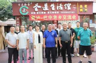 乡音架桥梁 聚力启新程｜蜀泸巴中老乡交流会于龙马潭圣道生活馆成功举办 ...