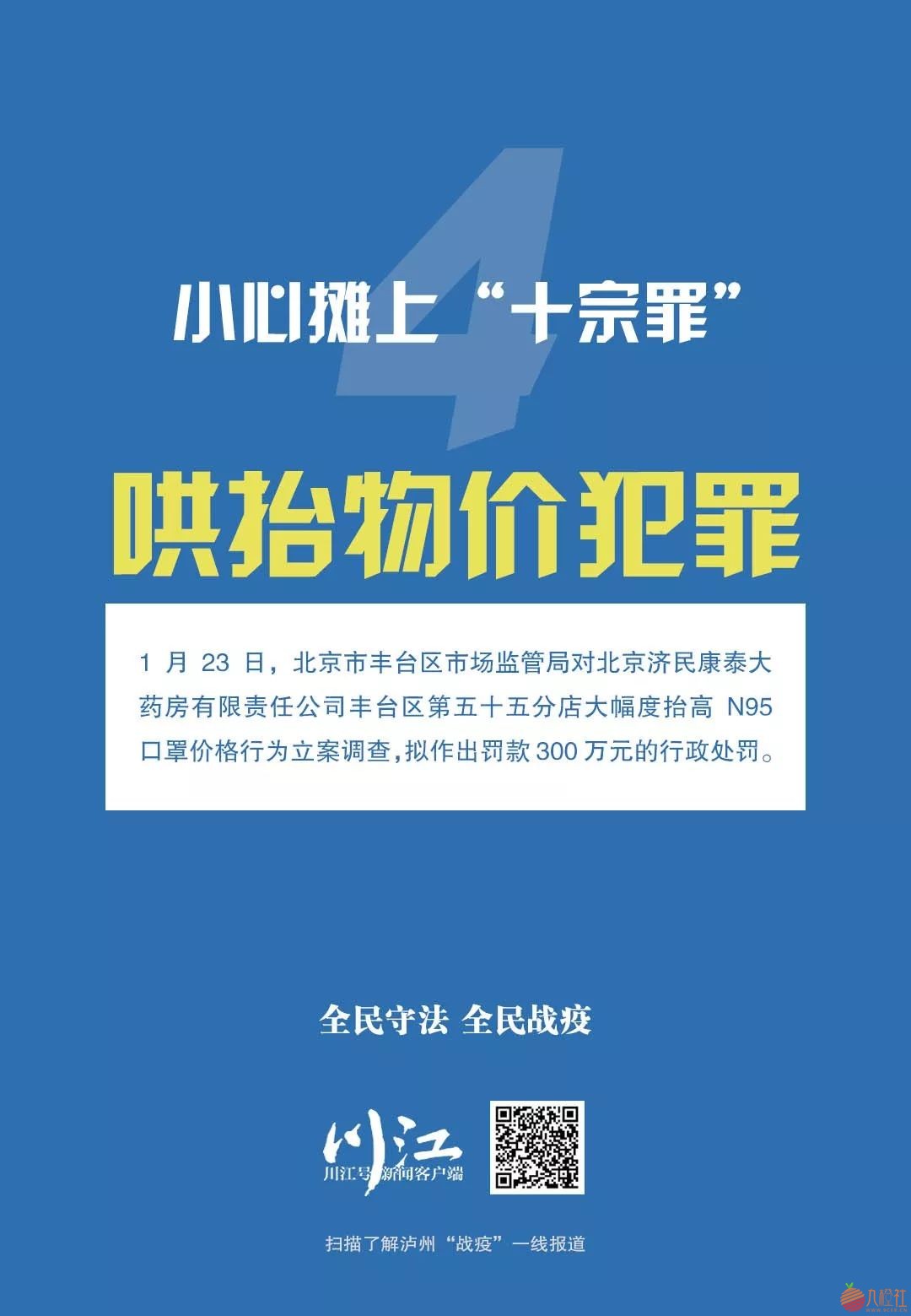 泸州人请注意，小心摊上“十宗罪”