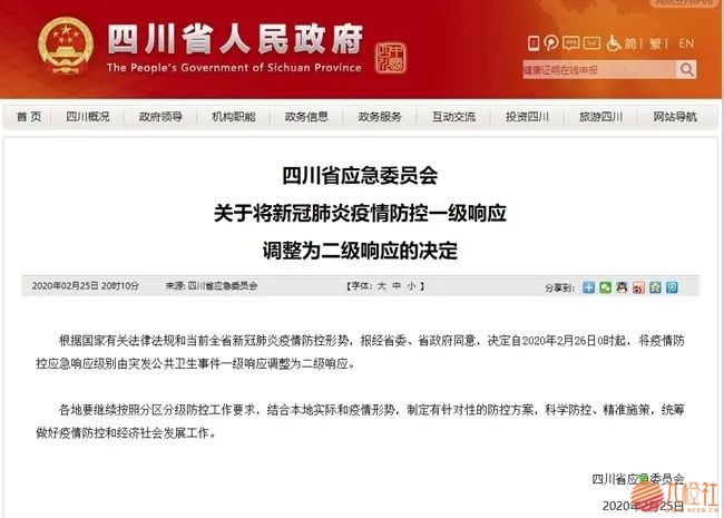一级降为二级！四川降低应急响应级别，全国已有9省份调低！