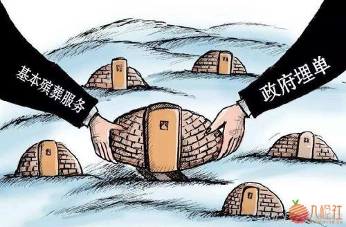 殡葬服务费用政府埋单（网络配图）