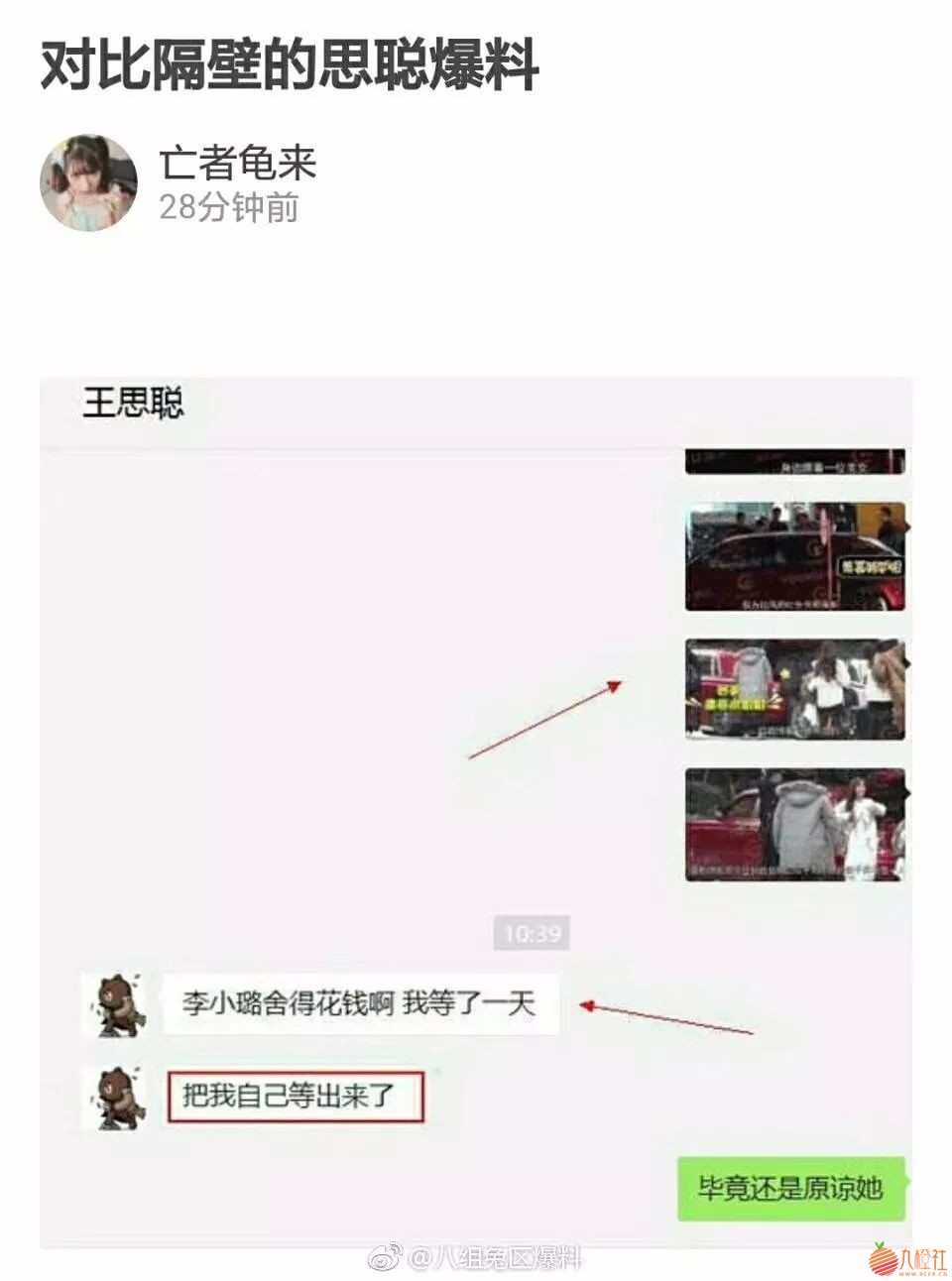 “李小璐夜会PGone”扯出个1400万公关费?王思聪和李小冉趟浑水?