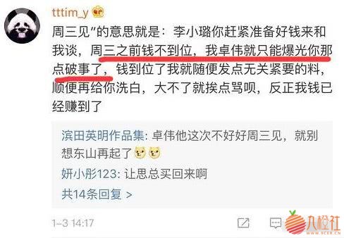 “李小璐夜会PGone”扯出个1400万公关费?王思聪和李小冉趟浑水?