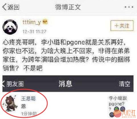 “李小璐夜会PGone”扯出个1400万公关费?王思聪和李小冉趟浑水?