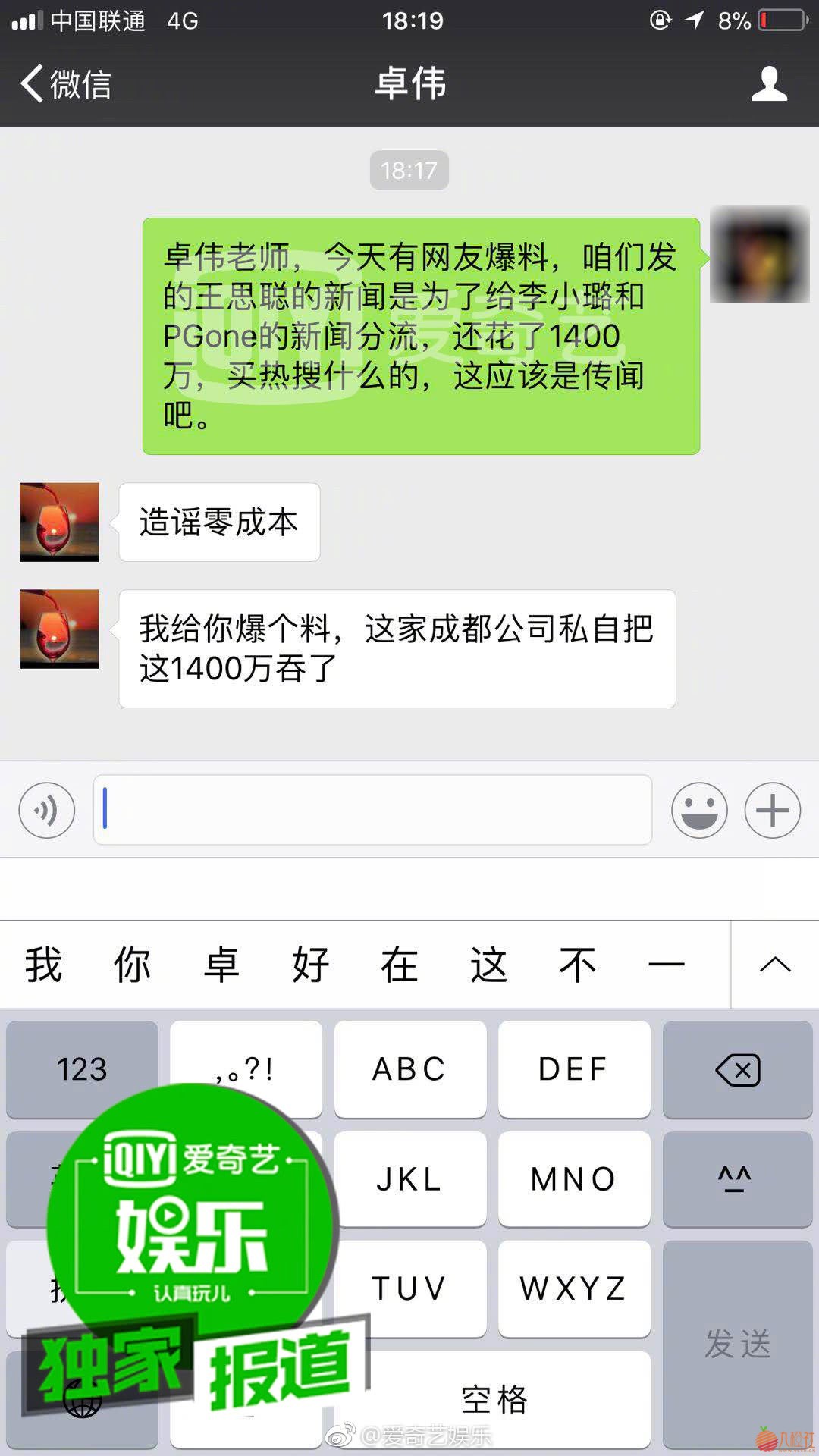 “李小璐夜会PGone”扯出个1400万公关费?王思聪和李小冉趟浑水?