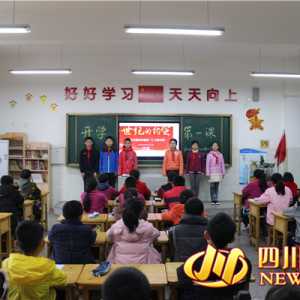 泸州中小学生开学第一课 唱响社会主义核心价值观