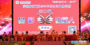 泸州古蔺：欢声笑语迎春潮 出彩歌舞闹元宵