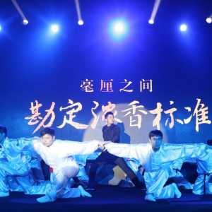 中华美食群英榜成都站榜单出炉，泸州老窖特曲弘扬正宗中国味道