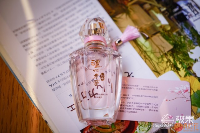 泸州老窖顽味定制香水