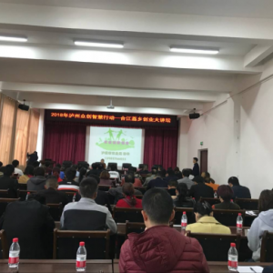 四川省泸州市2018年众创智慧行动惠及合江农业项目