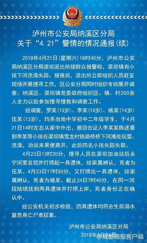 四川泸州4名少年游泳溺亡 此前有路人劝说未果