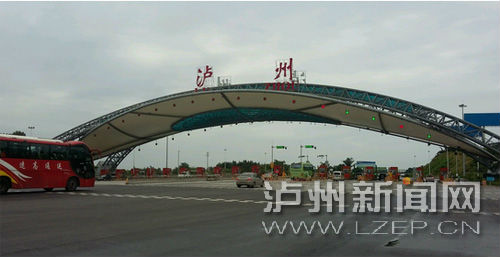 “五一”高速免费通行&nbsp;泸州驾车怎么走行动指南看过来