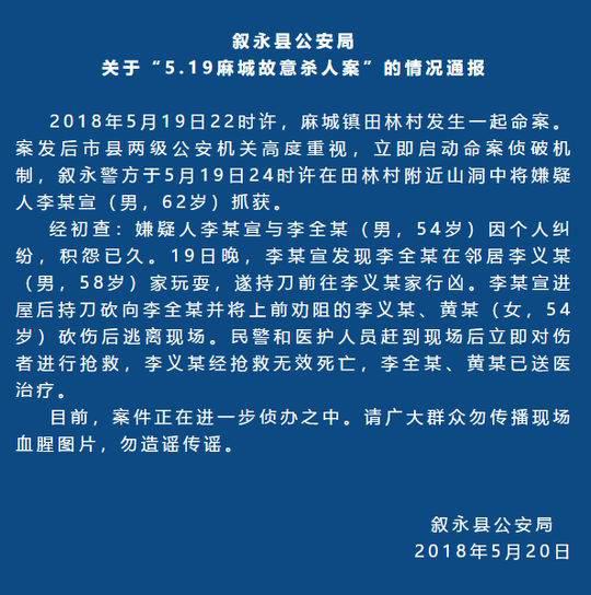 个人纠纷酿麻城命案 泸州男子砍死一人砍伤两人