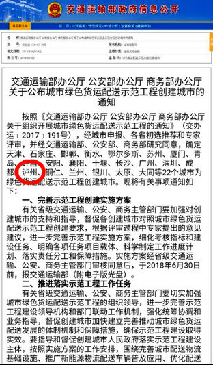 泸州市成功进入城市绿色货运配送示范工程创建城市