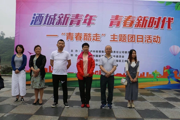 “酒城新青年 青春新时代”