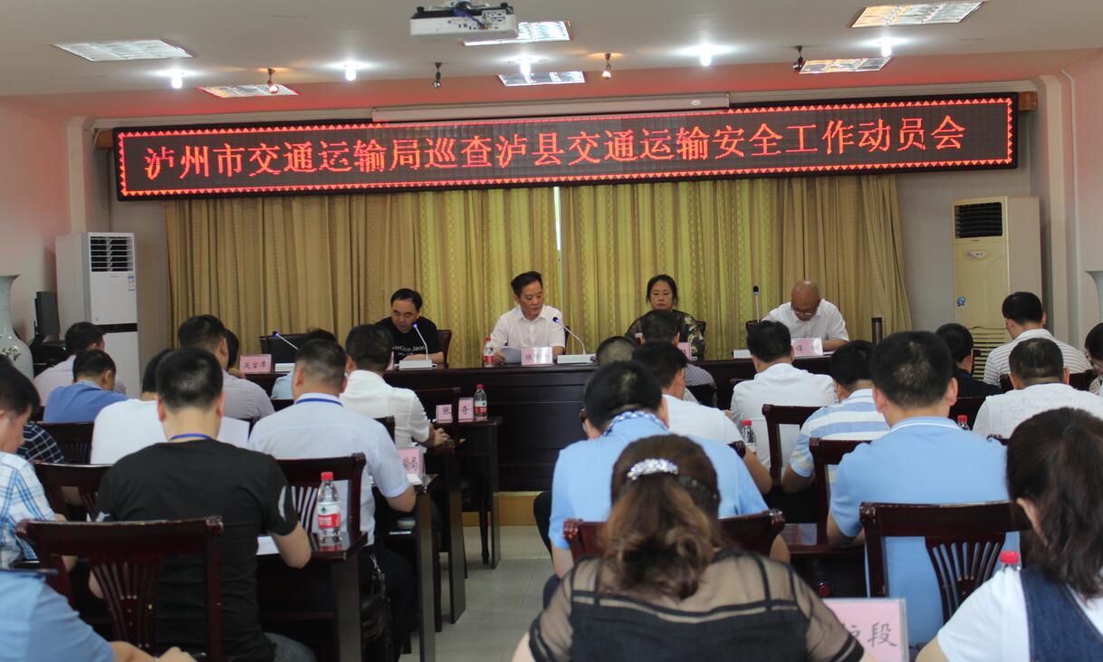 泸州市交通运输局莅临泸县巡查交通运输安全生产工作