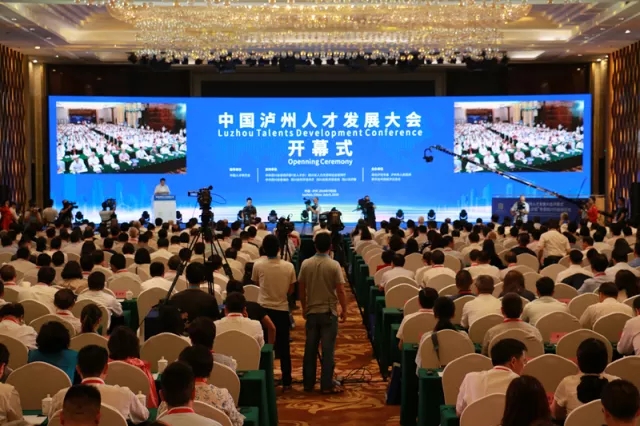 中国泸州人才发展大会今日开幕