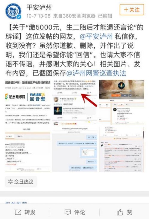 网传泸州结婚要交5000元，不生二胎不给退？警方：谣言 正进一步调查