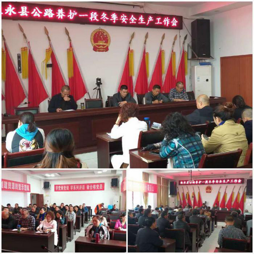 叙永县公路养护一段召开安全生产工作会