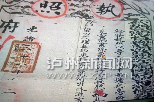 泸州叙永发现清代官员“入职证明” 距今113年