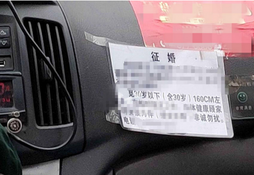 四川泸州母亲出租车贴广告为儿子征婚：很希望有相亲场所
