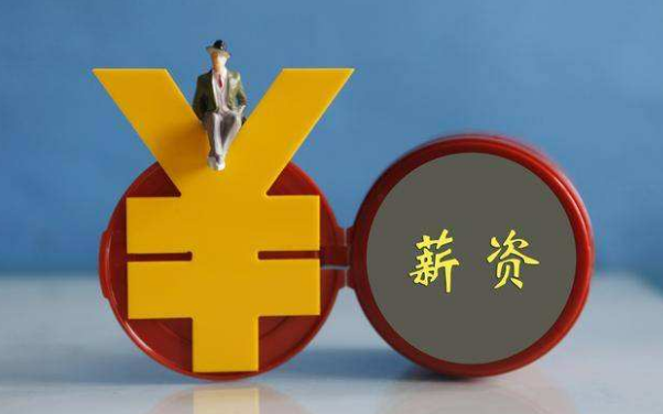 22省份最新工资指导线出炉！2018年你涨工资了吗？