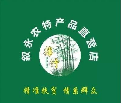 我们的扶贫直营店开业啦！