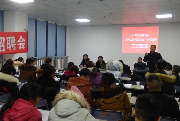 泸州高新区社事局组织2019年就业援助月“找好工作岗位对接”专项活动