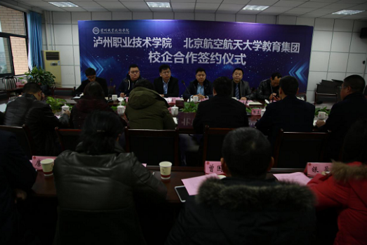 泸州职业技术学院与北京航空航天大学教育集团举行签约仪式