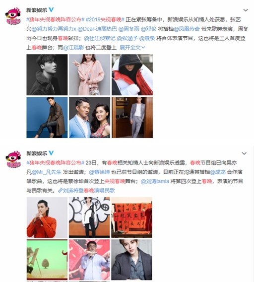 央视猪年春晚阵容公布