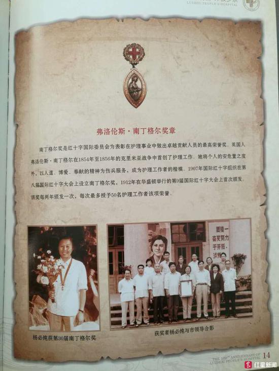 ▲杨必纯获得南丁格尔奖