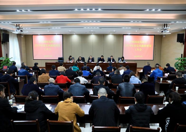 泸州高新区召开2019年党风廉政建设工作会