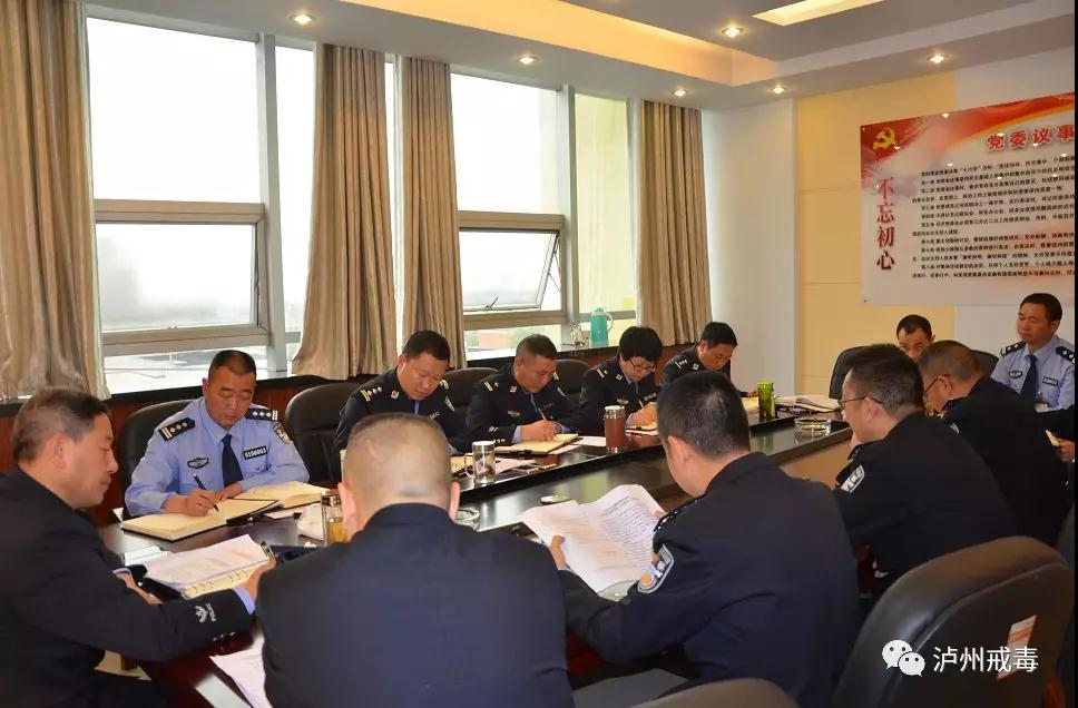 泸州市强戒所召开党委专题民主生活会