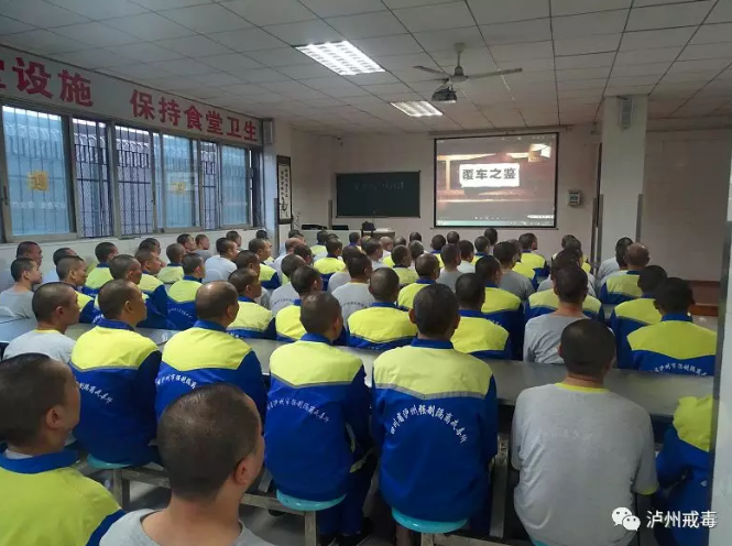 泸州市强戒所戒毒康复一大队召开第18个安全生产月主题活动动员大会