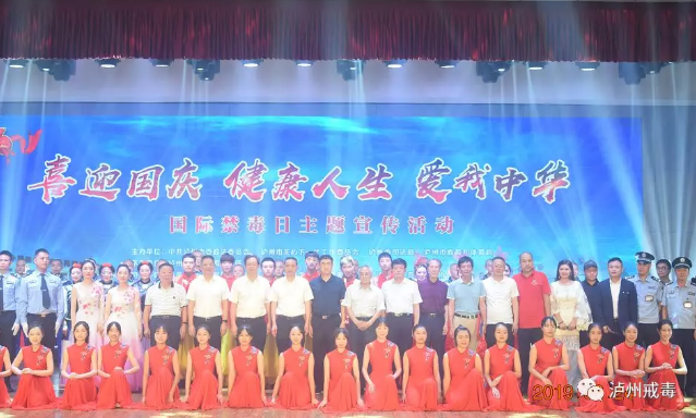 喜迎国庆·健康人生·爱我中华——带你走进6.26”国际禁毒日主题宣传活动