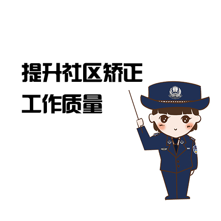 市强戒所一支部指导社区矫正工作