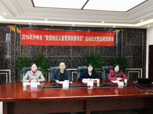 泸州市启动“贫困地区儿童营养改善项目”