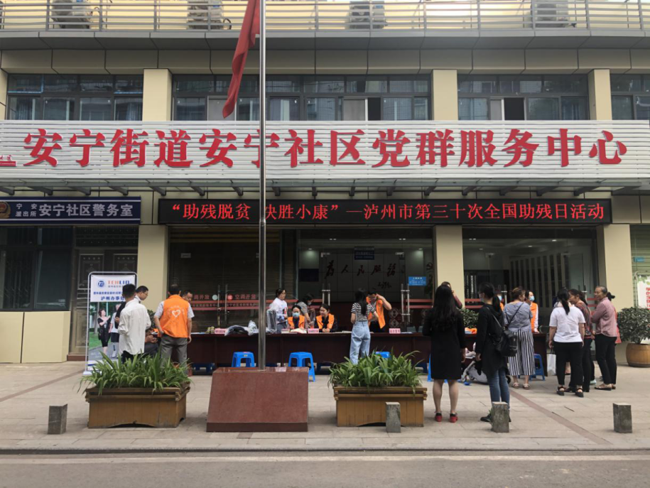 泸州市残联多举措保障残疾人脱贫奔康，一个都不能少