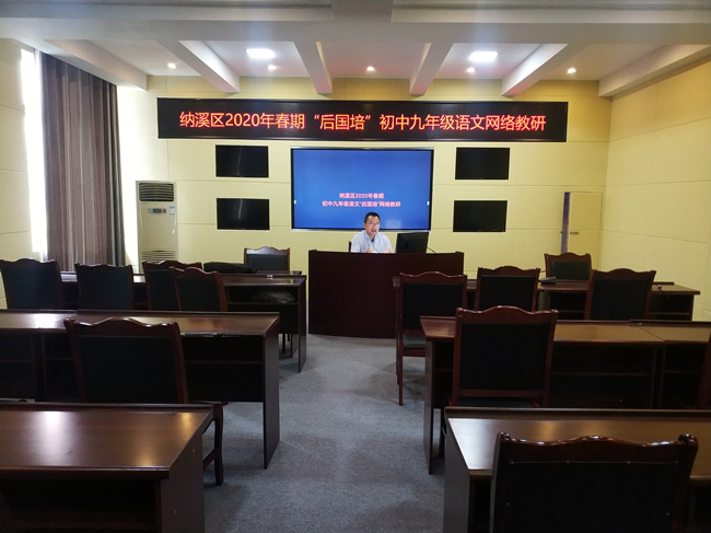 纳溪区举行2020年春期“后国培”初中语文九年级网络教研活动