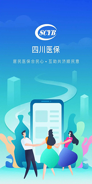 全省唯一！“四川医保”APP医保服务泸州试点，这些业务都能办理