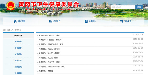 黄冈卫健委主任被免4个月后 黄冈市卫健委又换了新书记