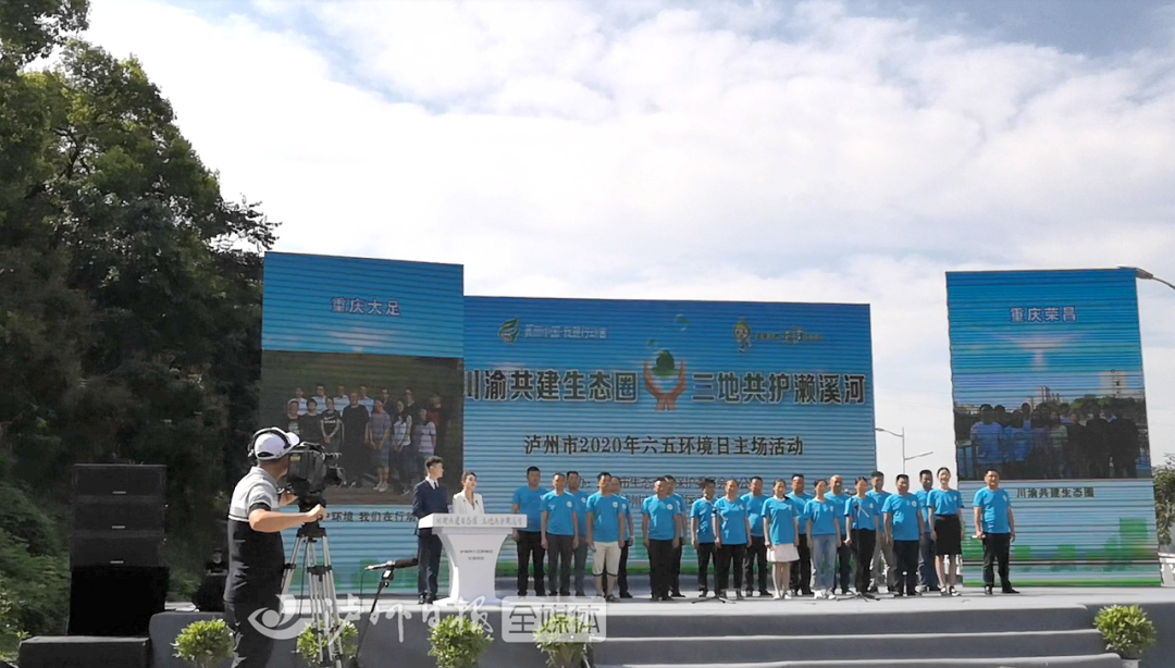 “六五”世界环境日丨共护濑溪河，泸州联手重庆大足、荣昌合力攻坚