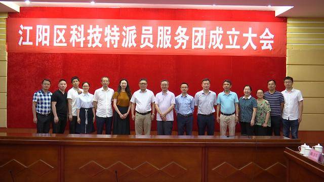 江阳区科技特派员服务团成立