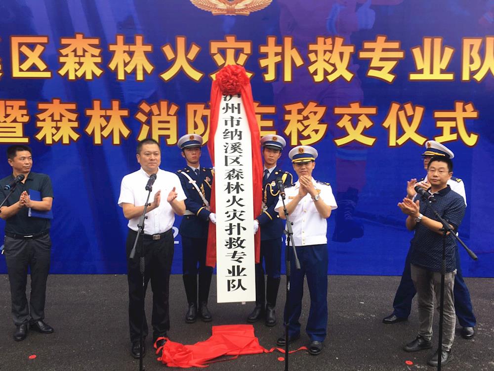 纳溪区森林火灾扑救专业队挂牌仪式举行