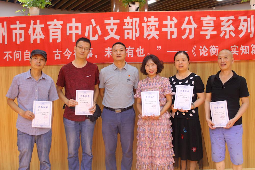 市体育中心支部举行第四期“好风传家  行稳致远”读书分享会