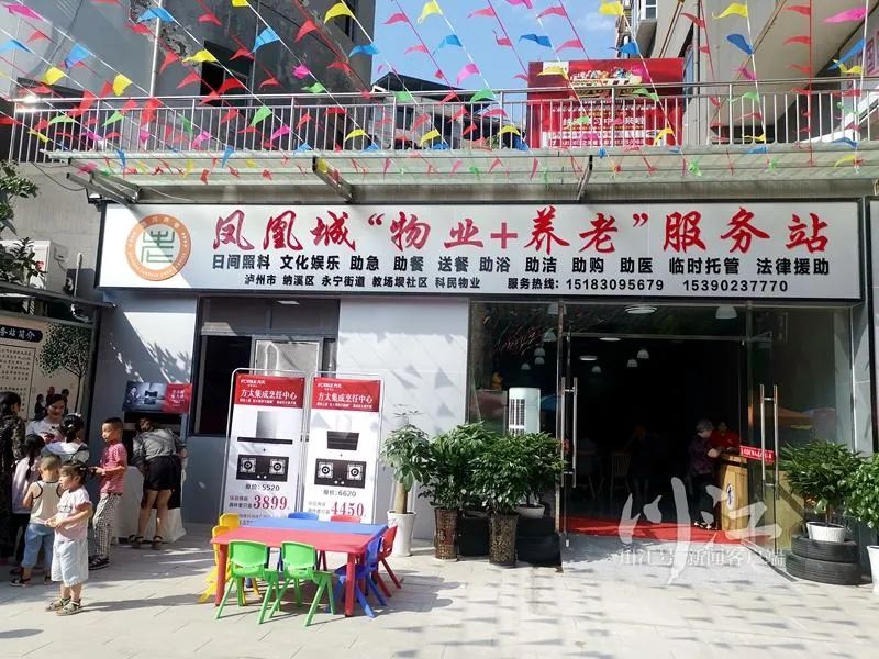 提供日间照料、送餐……泸州首批将建15个小区“物业 养老”服务站