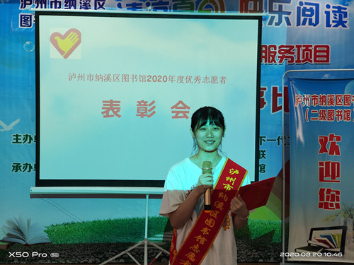 纳溪区图书馆召开2020年度优秀志愿者表彰会