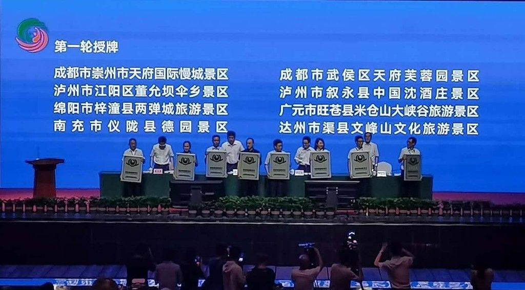 恭喜！泸州这两家新晋国家4A级旅游景区获得授牌