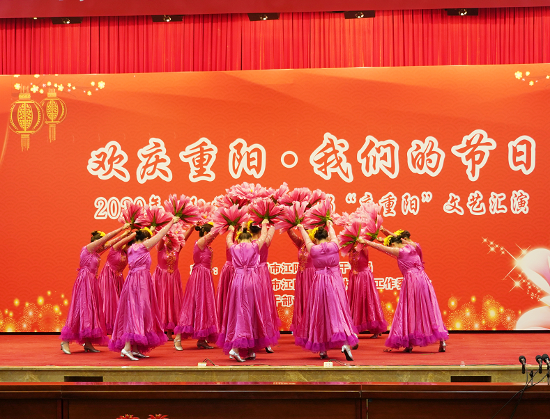 欢庆重阳 . 我们的节日，一一2020年江阳区离退休干部“庆重阳”文艺汇演