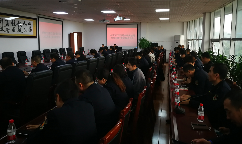 江阳区综合行政执法局召开2020年第3期法制培训会