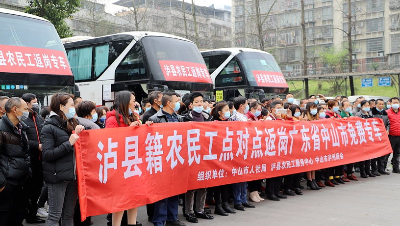 泸县：出家门、上车门，179名农民工免费返岗出行